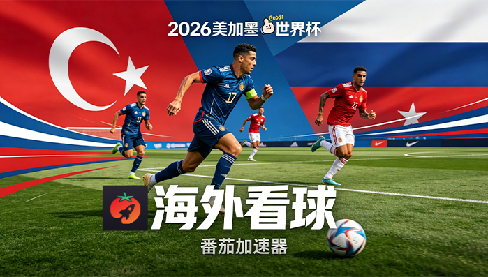 在泰国看抖音世界杯中文直播当前IP受限制教程