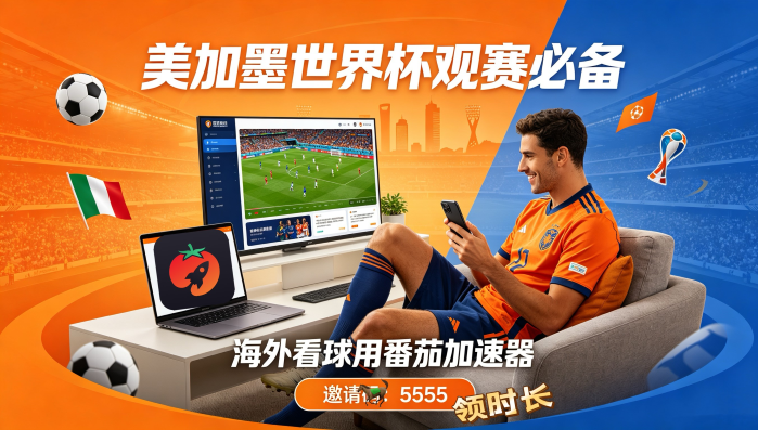 在加拿大看抖音世界杯中文直播当前IP受限制教程