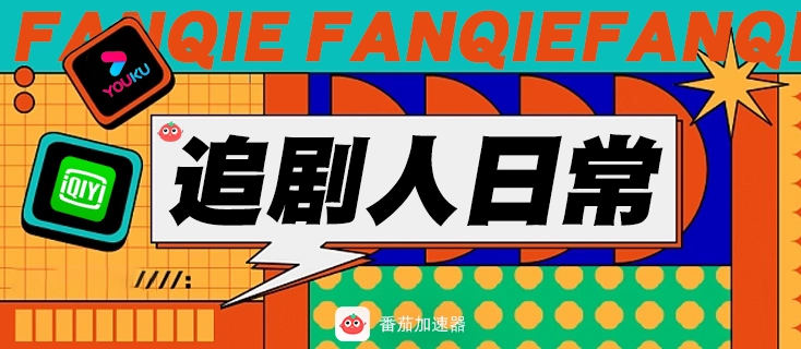 海外怎样看腾讯视频教程
