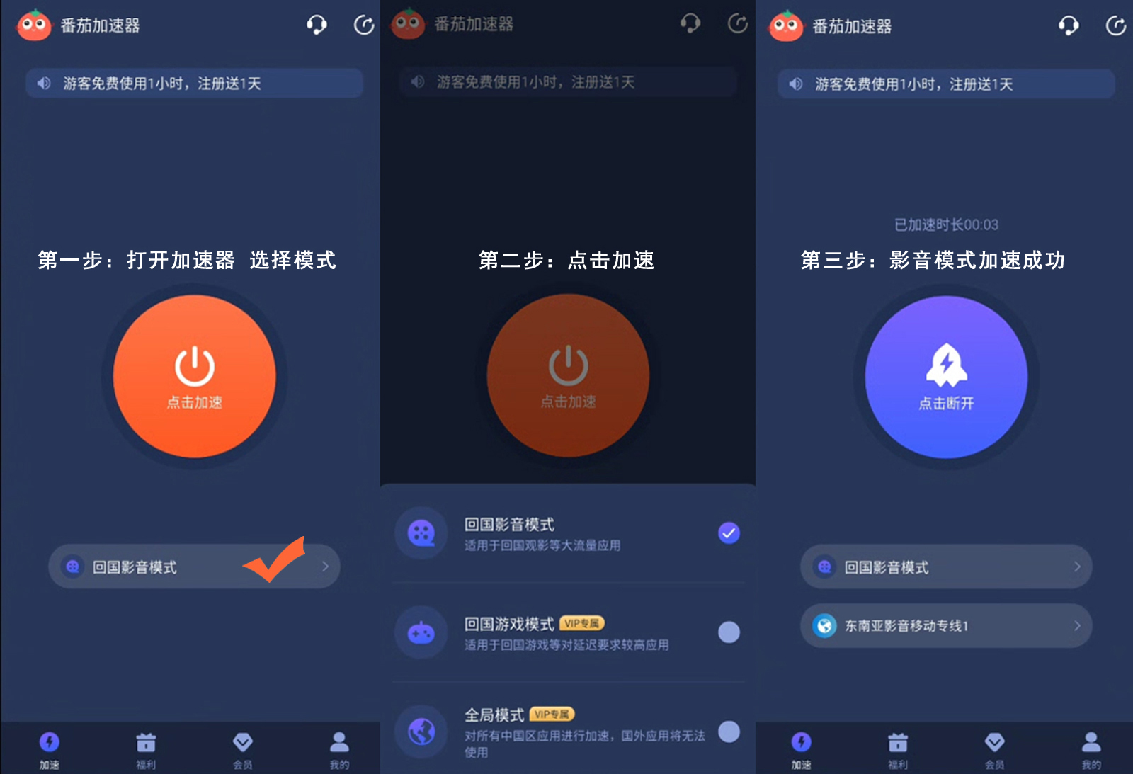 免费回国加速器app教程