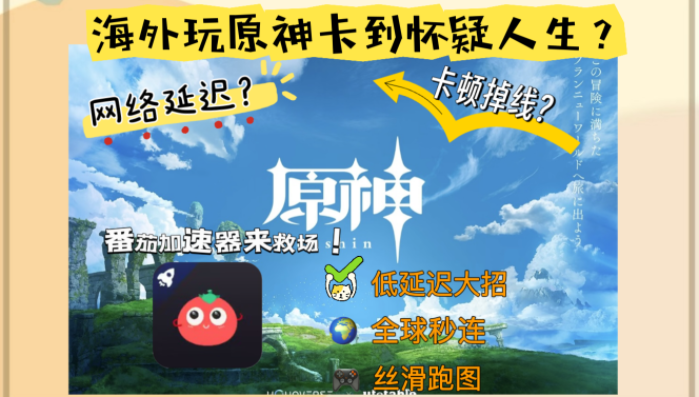 国外如何玩国服原神？打破地域限制的加速秘诀