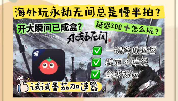海外玩永劫无间国服教程