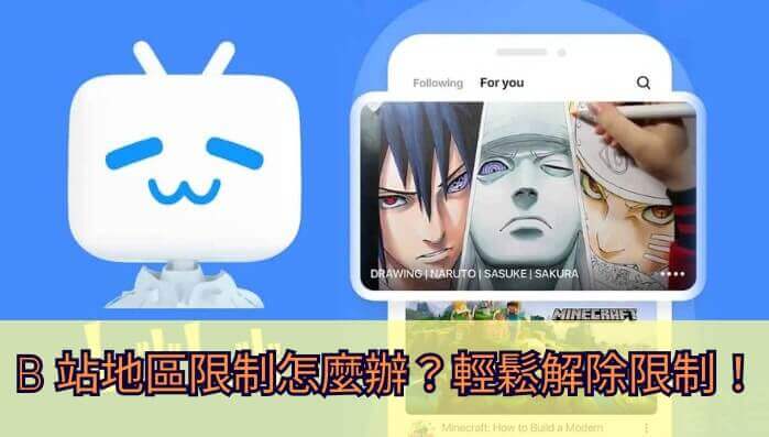在国外可以看b站吗教程