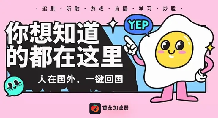 回国影音加速教程
