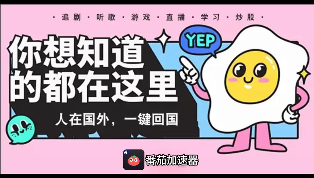 免费加速器2020真的靠谱吗？海外党无缝访问国内资源的真实指南